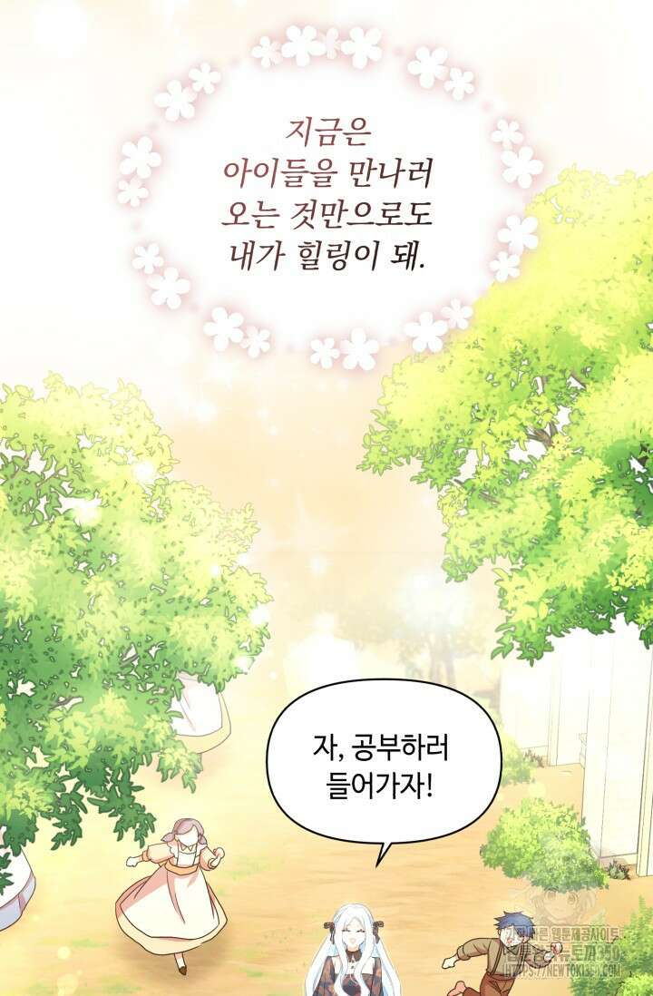 그 감금물 주인공 내가 하겠다 45화 15