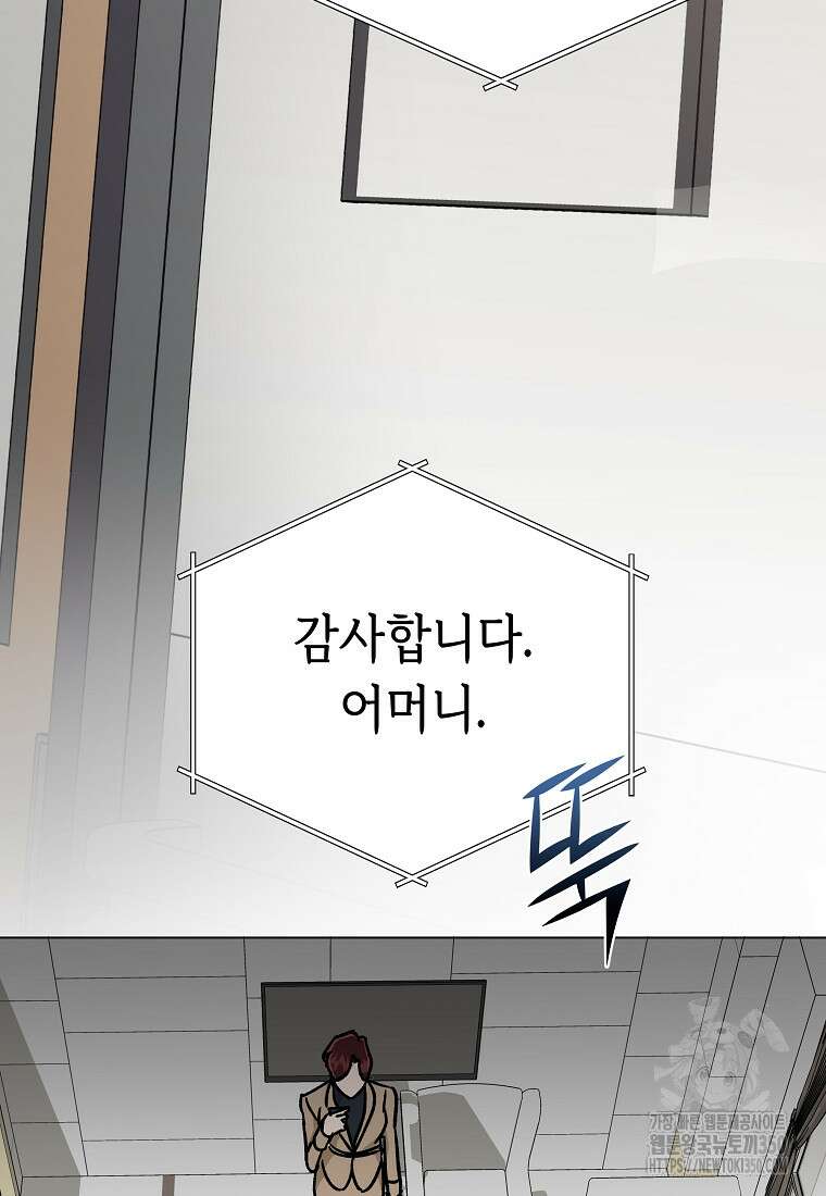 어려운 상사 23화 2