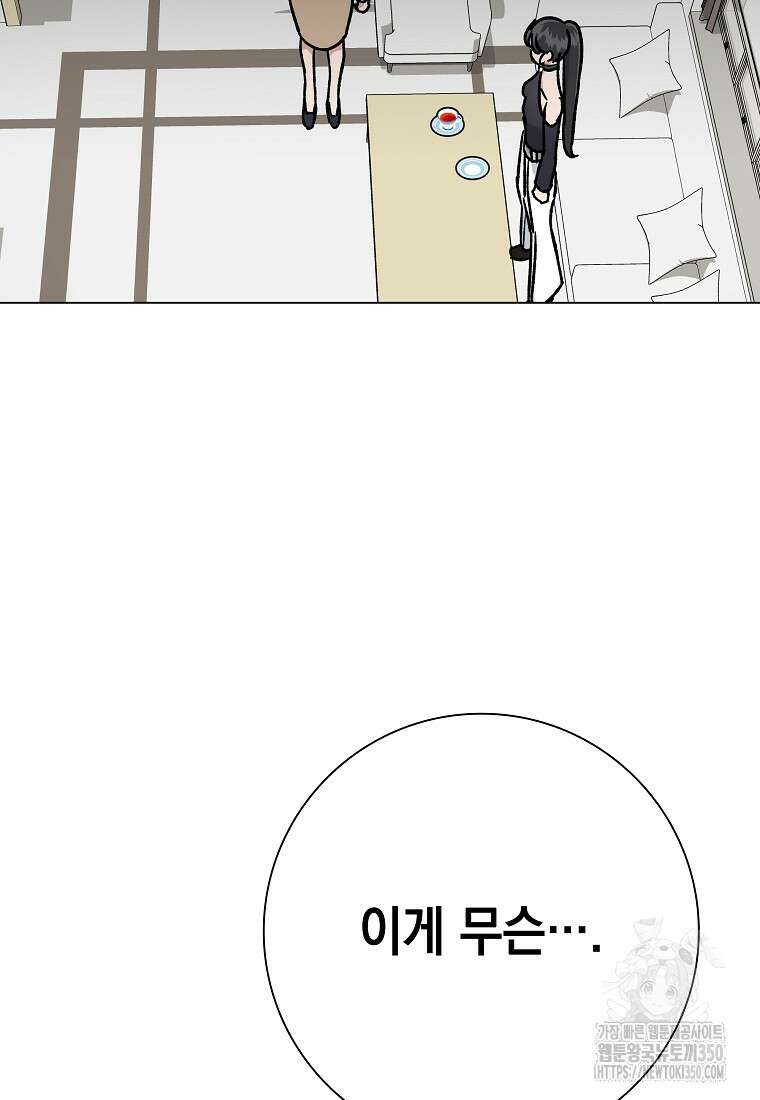 어려운 상사 23화 3