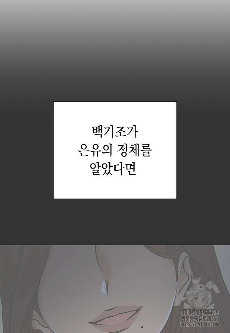 어려운 상사 23화 6
