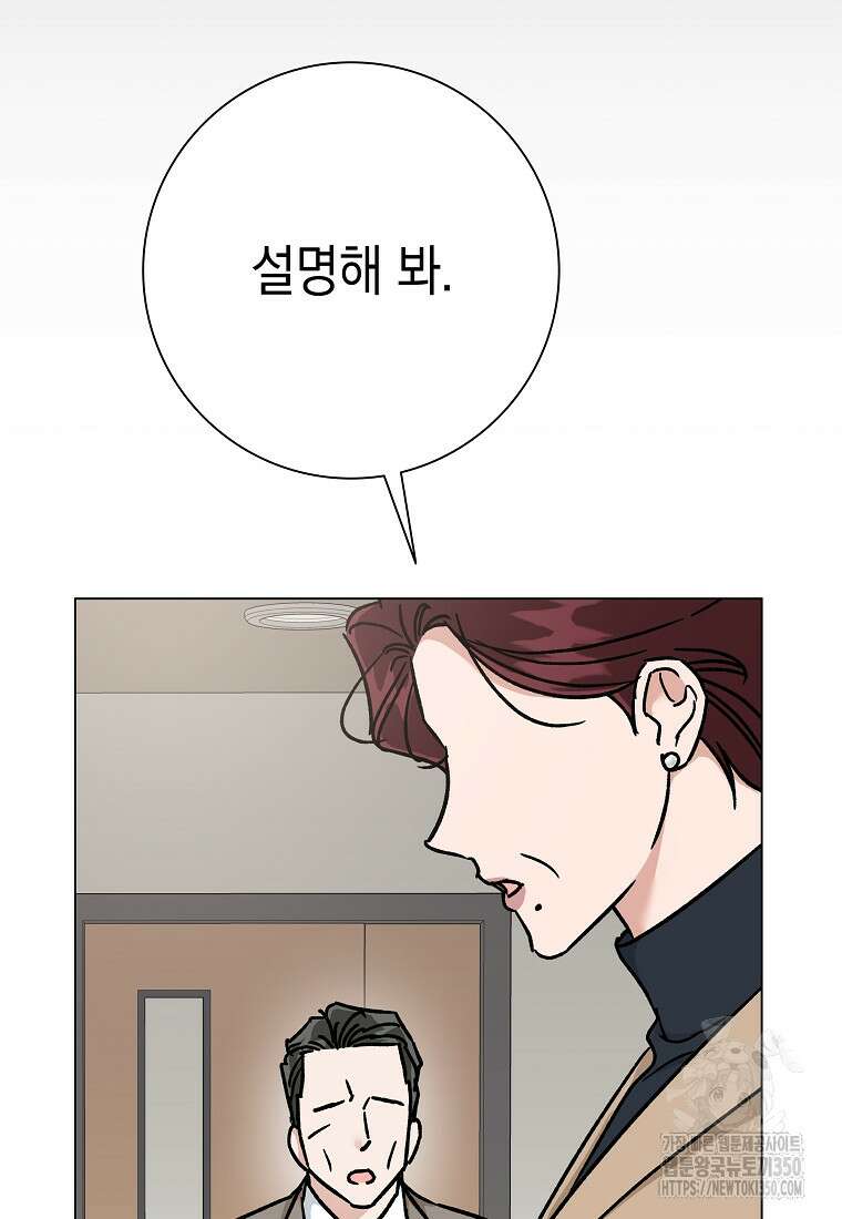 어려운 상사 23화 9