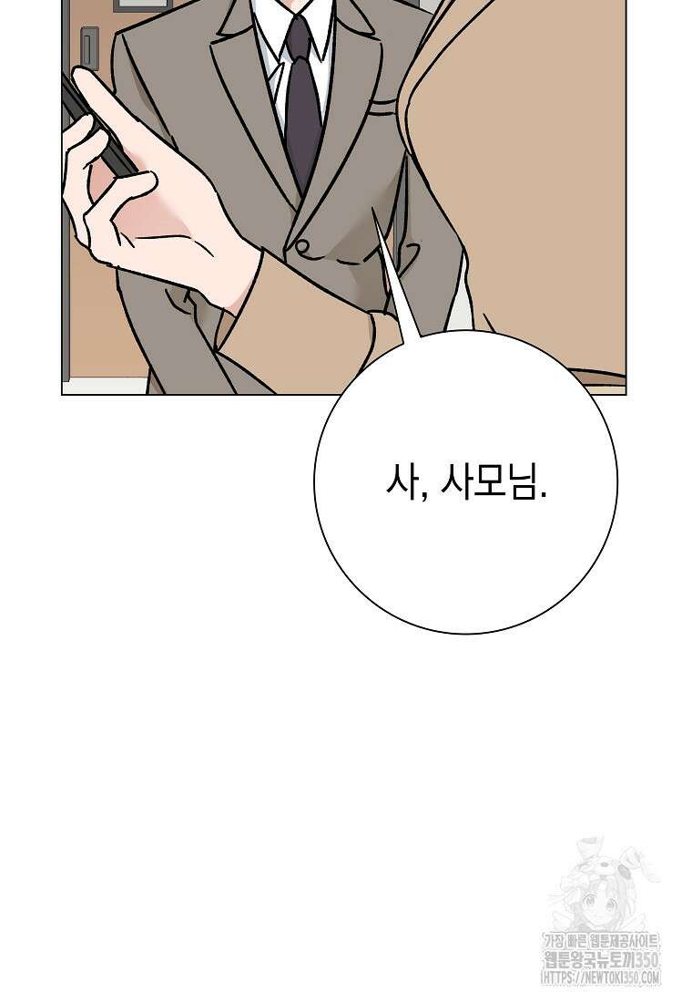 어려운 상사 23화 10