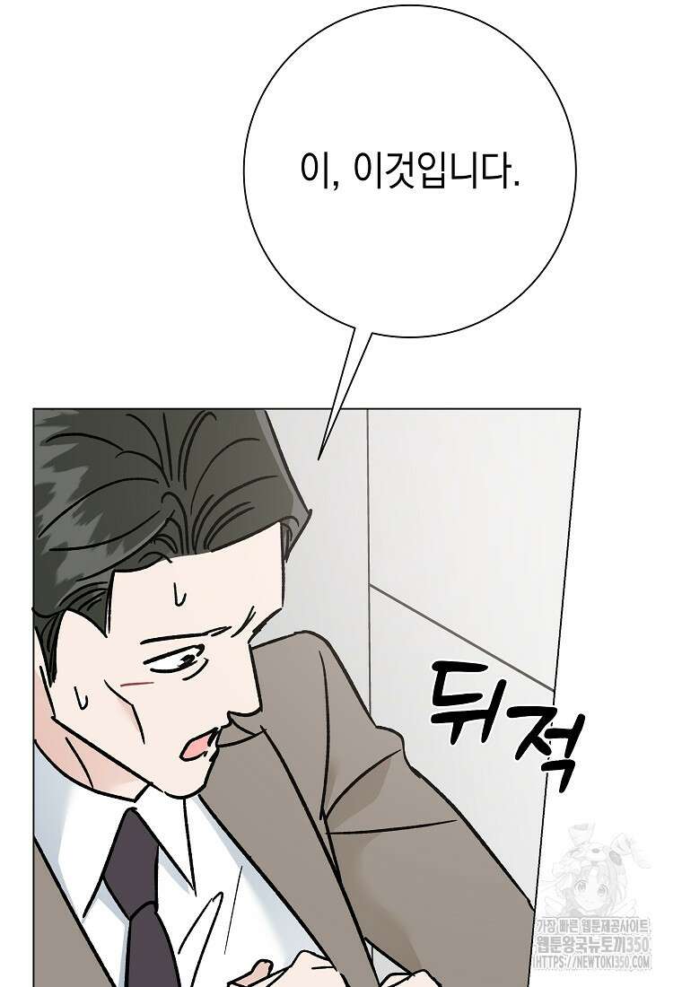 어려운 상사 23화 14