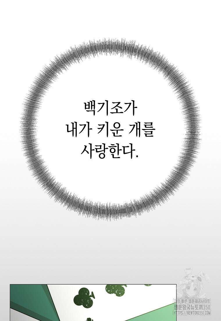 어려운 상사 23화 21