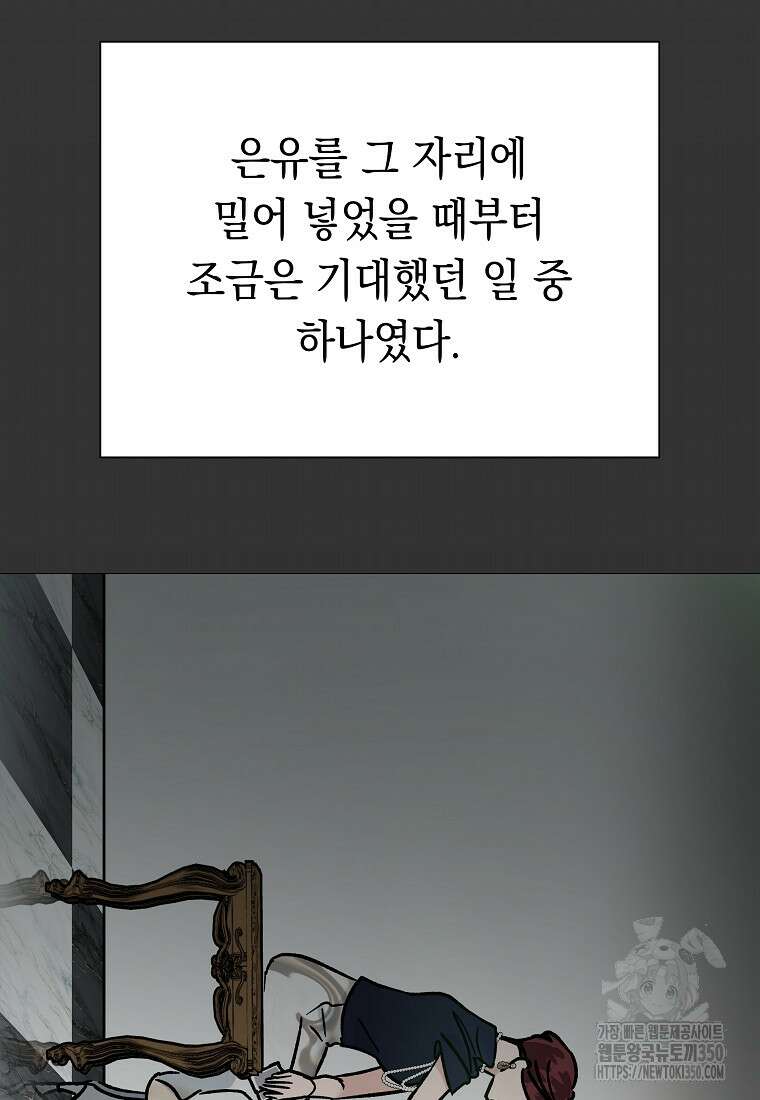 어려운 상사 23화 23