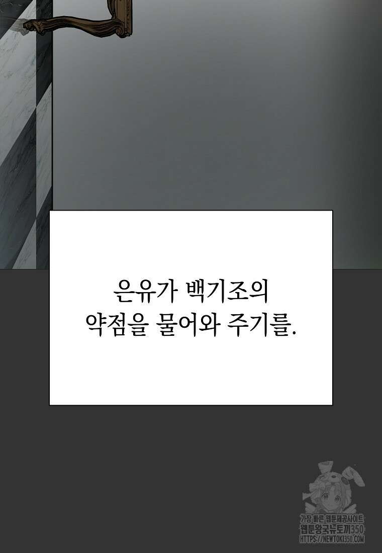 어려운 상사 23화 25