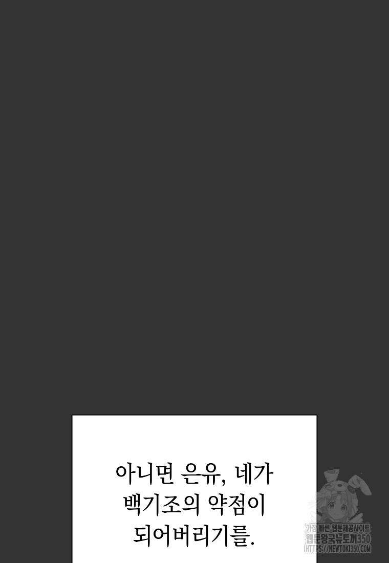 어려운 상사 23화 26