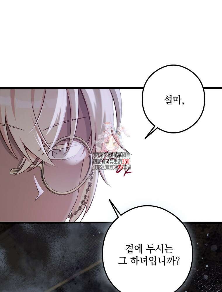 데드엔딩 수집가 하녀님 시즌2 4화 1