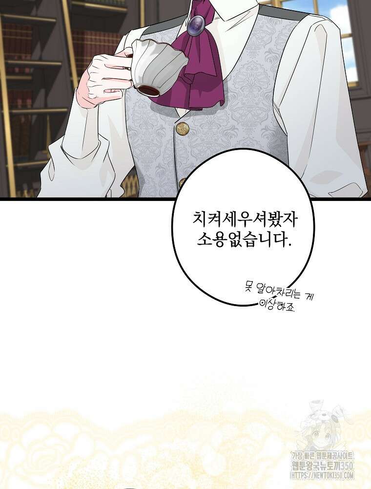 데드엔딩 수집가 하녀님 시즌2 4화 3