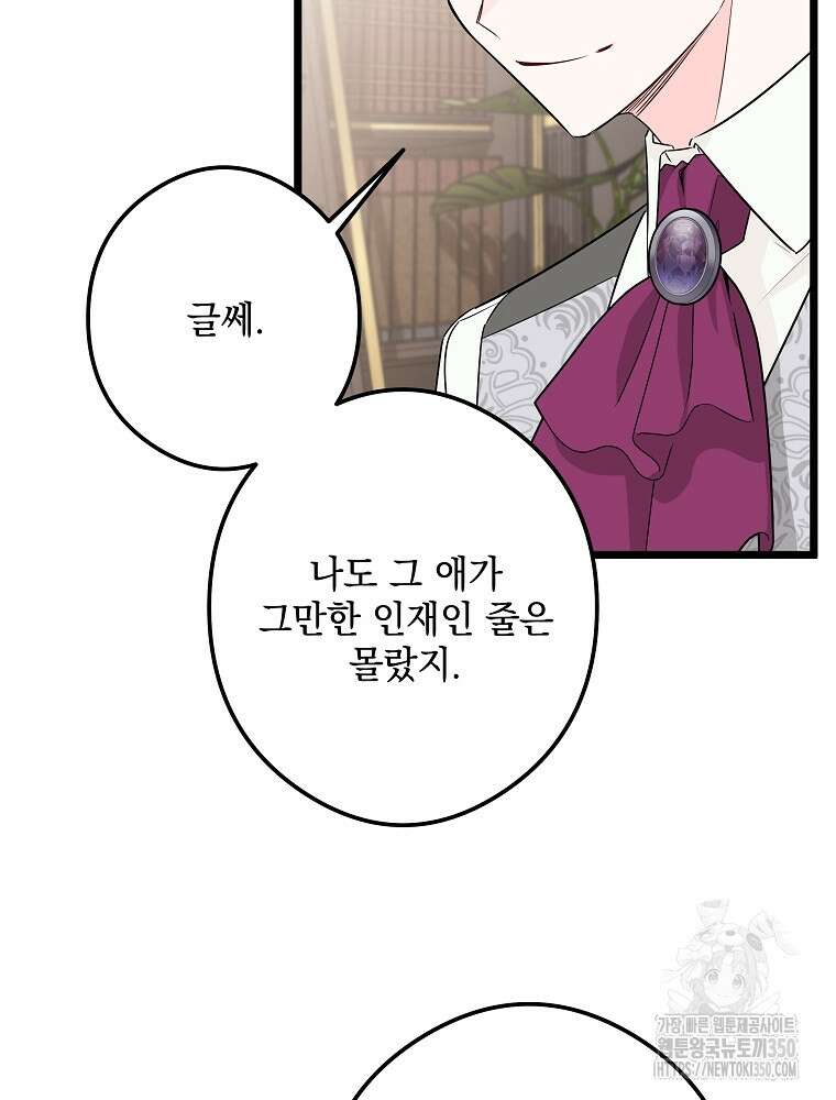 데드엔딩 수집가 하녀님 시즌2 4화 9