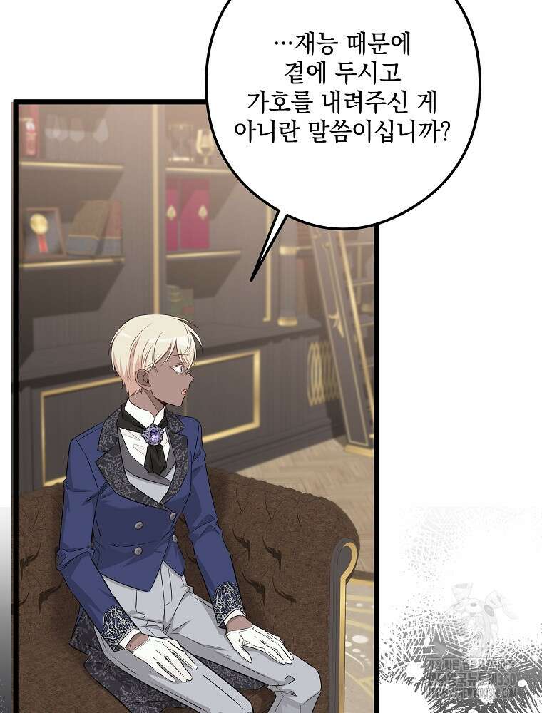 데드엔딩 수집가 하녀님 시즌2 4화 10