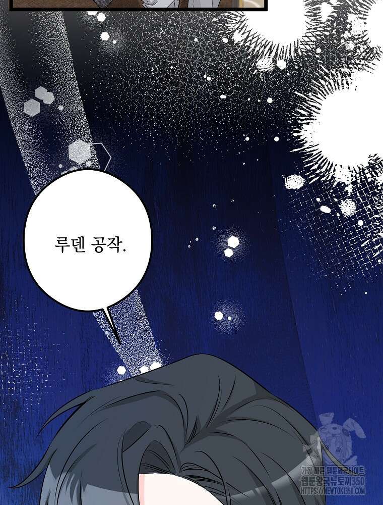 데드엔딩 수집가 하녀님 시즌2 4화 11