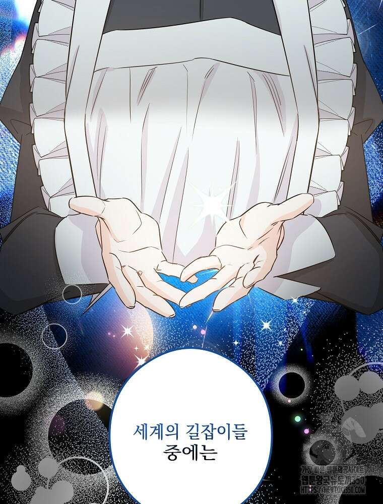 데드엔딩 수집가 하녀님 시즌2 4화 16