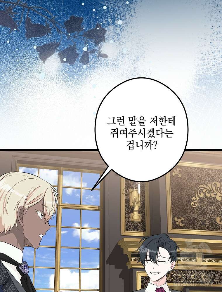 데드엔딩 수집가 하녀님 시즌2 4화 19