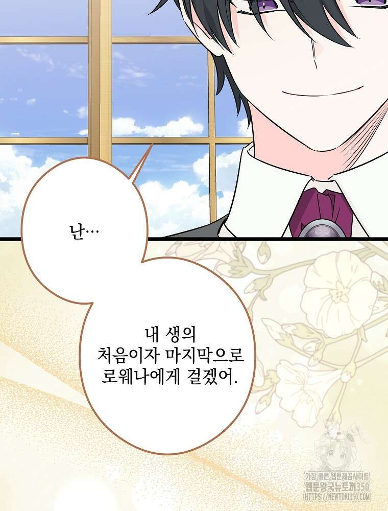 데드엔딩 수집가 하녀님 시즌2 4화 21