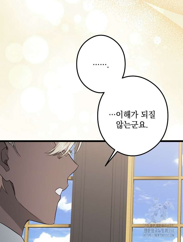 데드엔딩 수집가 하녀님 시즌2 4화 22