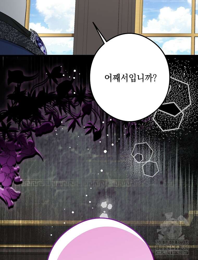 데드엔딩 수집가 하녀님 시즌2 4화 23