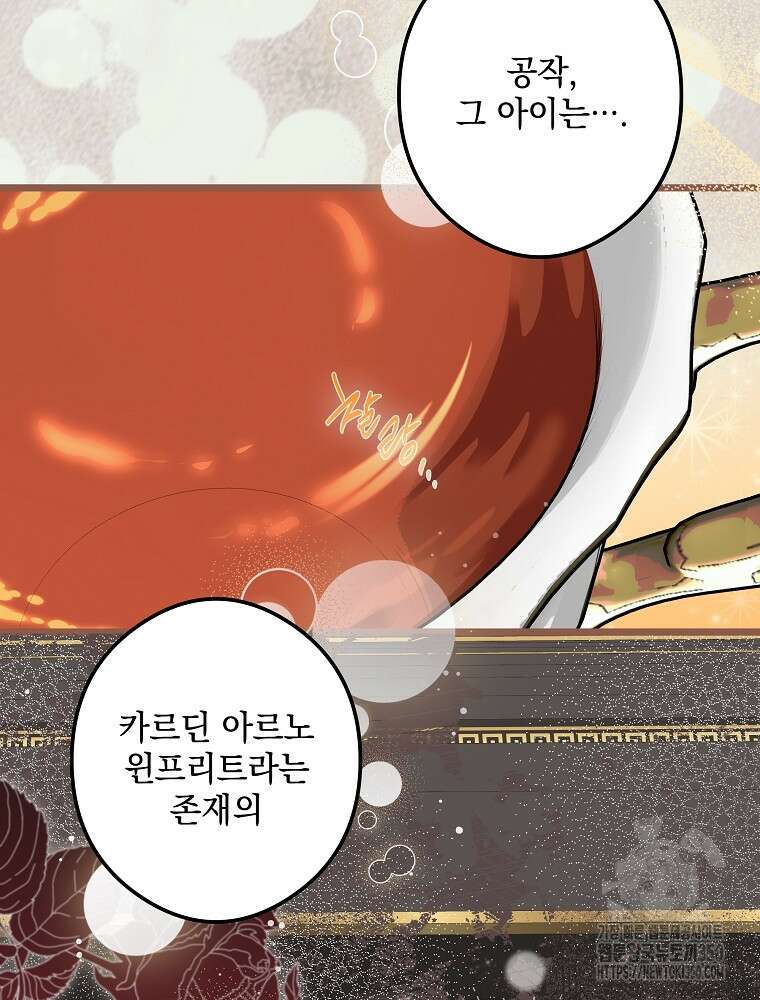 데드엔딩 수집가 하녀님 시즌2 4화 28