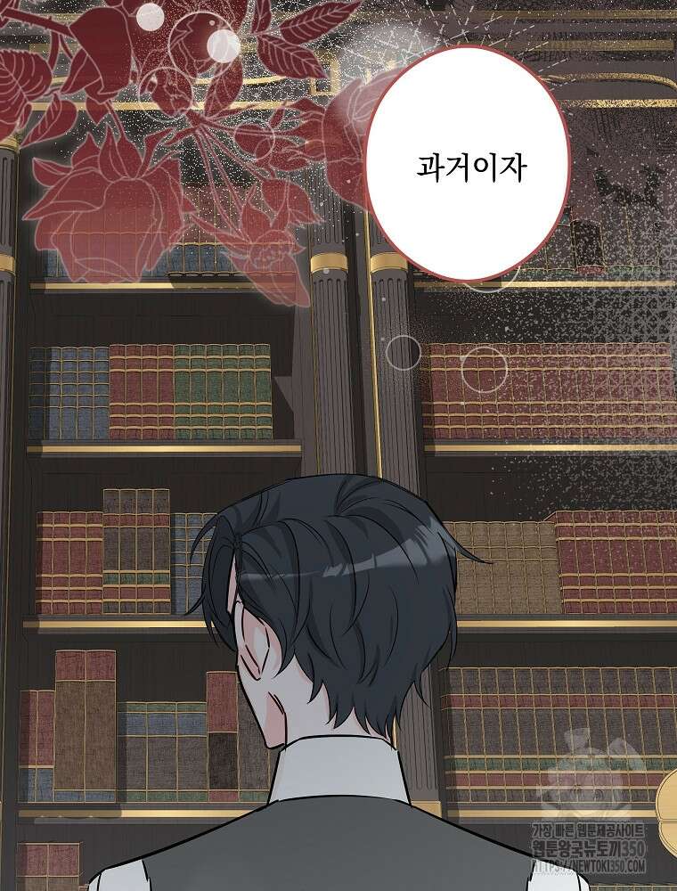 데드엔딩 수집가 하녀님 시즌2 4화 29