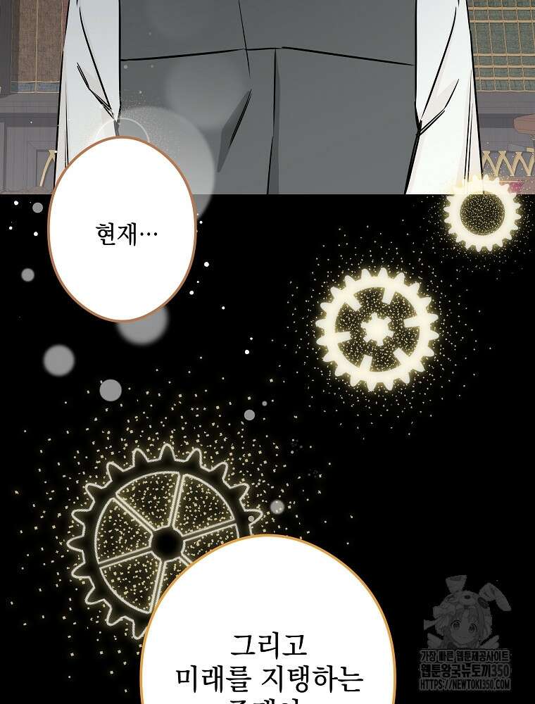 데드엔딩 수집가 하녀님 시즌2 4화 30
