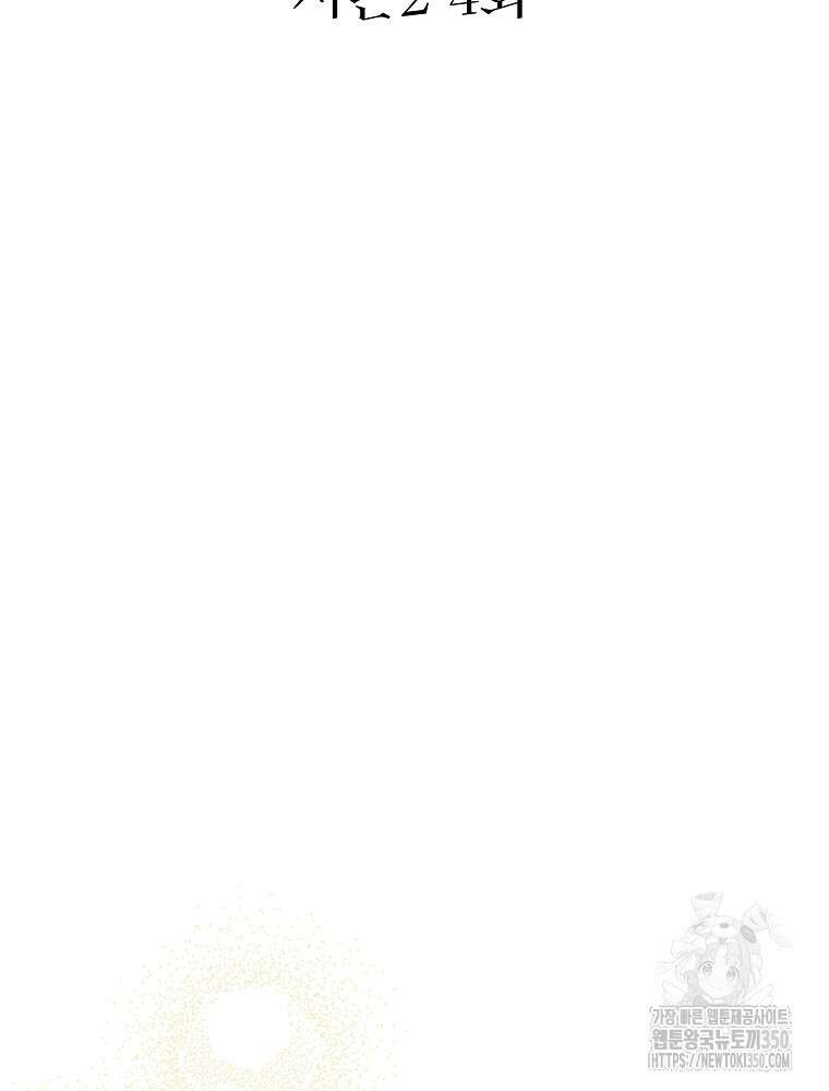데드엔딩 수집가 하녀님 시즌2 4화 35