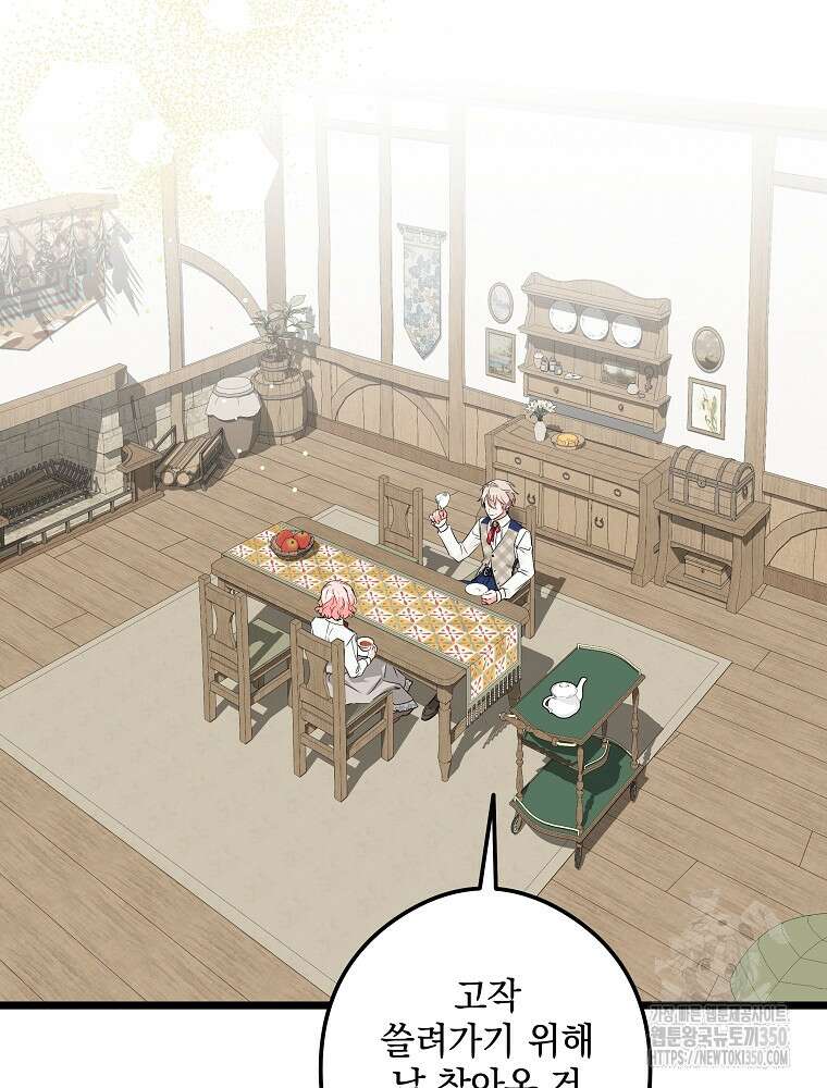 데드엔딩 수집가 하녀님 시즌2 4화 36