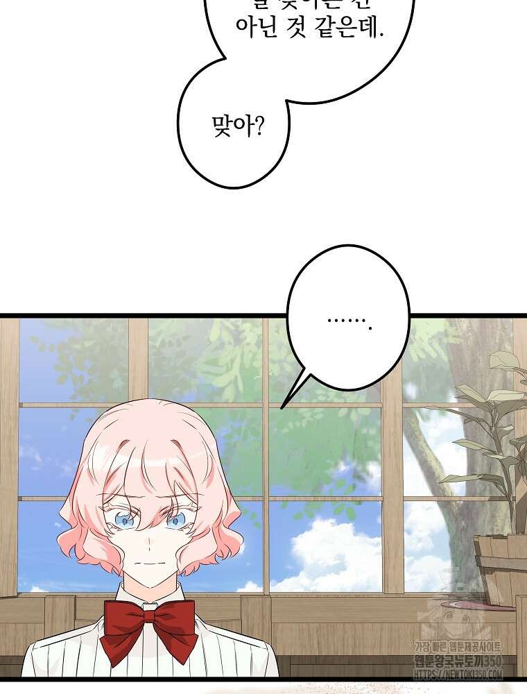 데드엔딩 수집가 하녀님 시즌2 4화 37