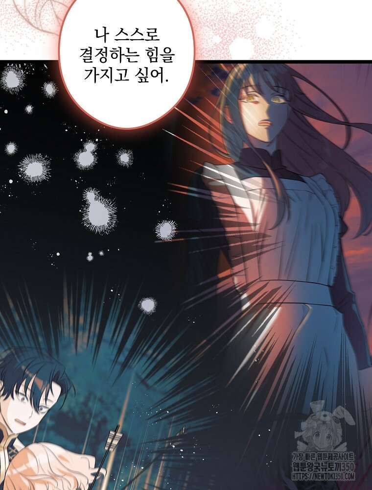 데드엔딩 수집가 하녀님 시즌2 4화 39