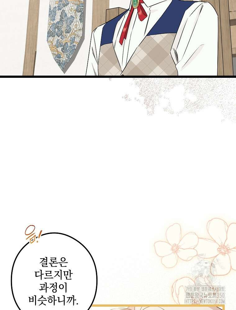 데드엔딩 수집가 하녀님 시즌2 4화 46