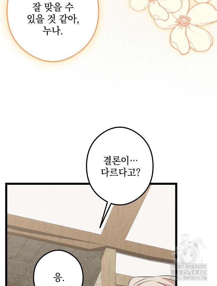 데드엔딩 수집가 하녀님 시즌2 4화 48