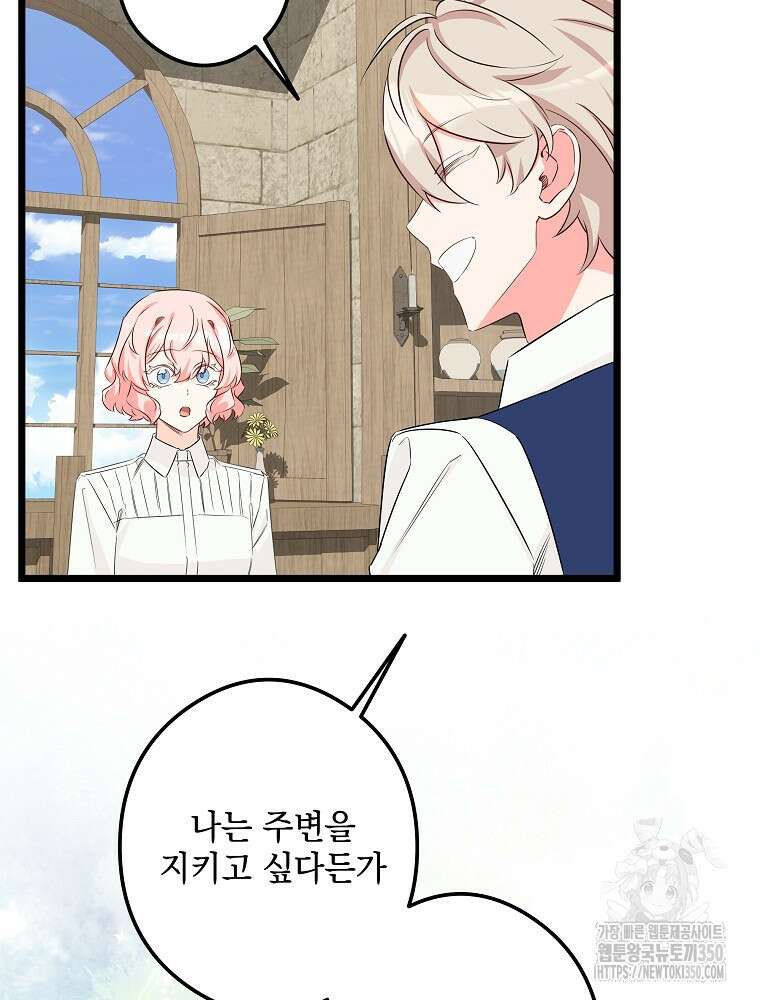데드엔딩 수집가 하녀님 시즌2 4화 49