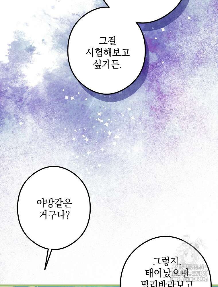 데드엔딩 수집가 하녀님 시즌2 4화 52
