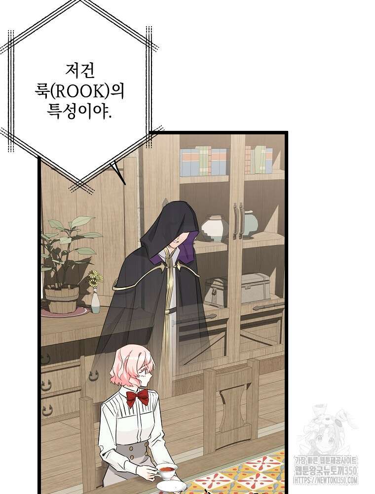 데드엔딩 수집가 하녀님 시즌2 4화 54
