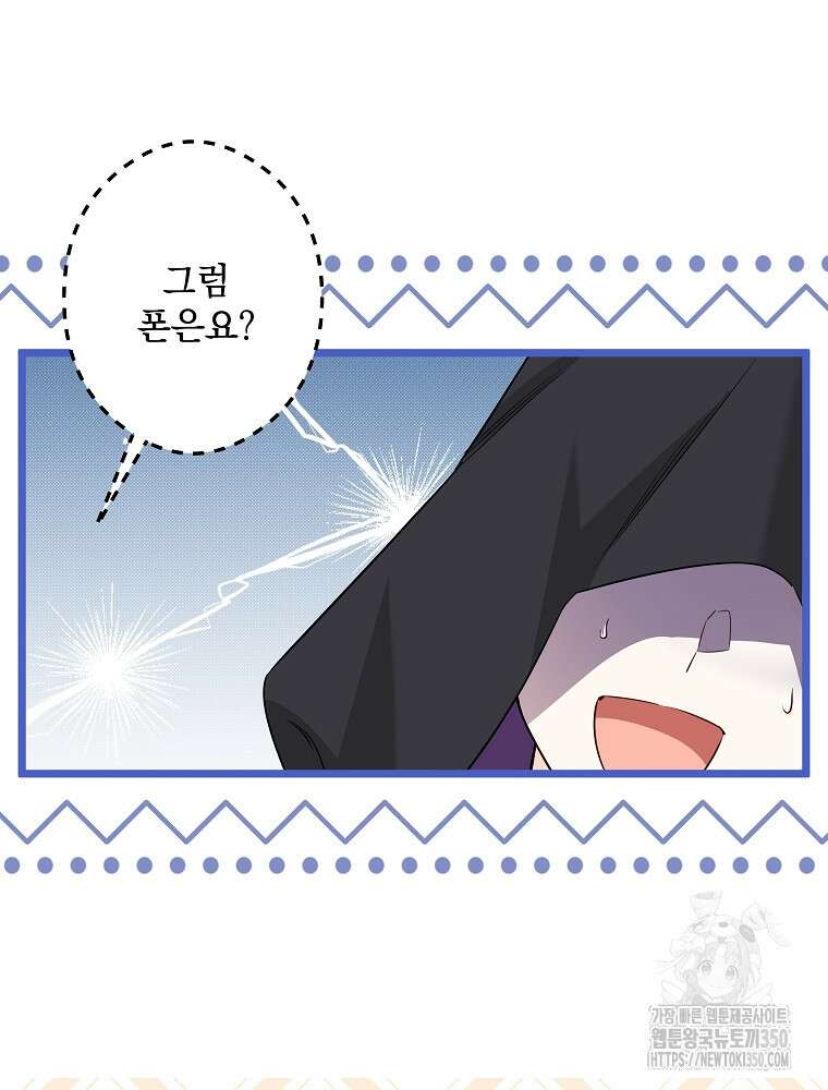데드엔딩 수집가 하녀님 시즌2 4화 58