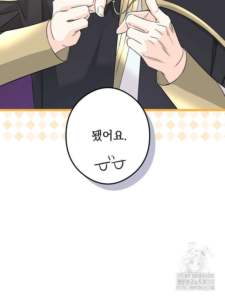 데드엔딩 수집가 하녀님 시즌2 4화 62