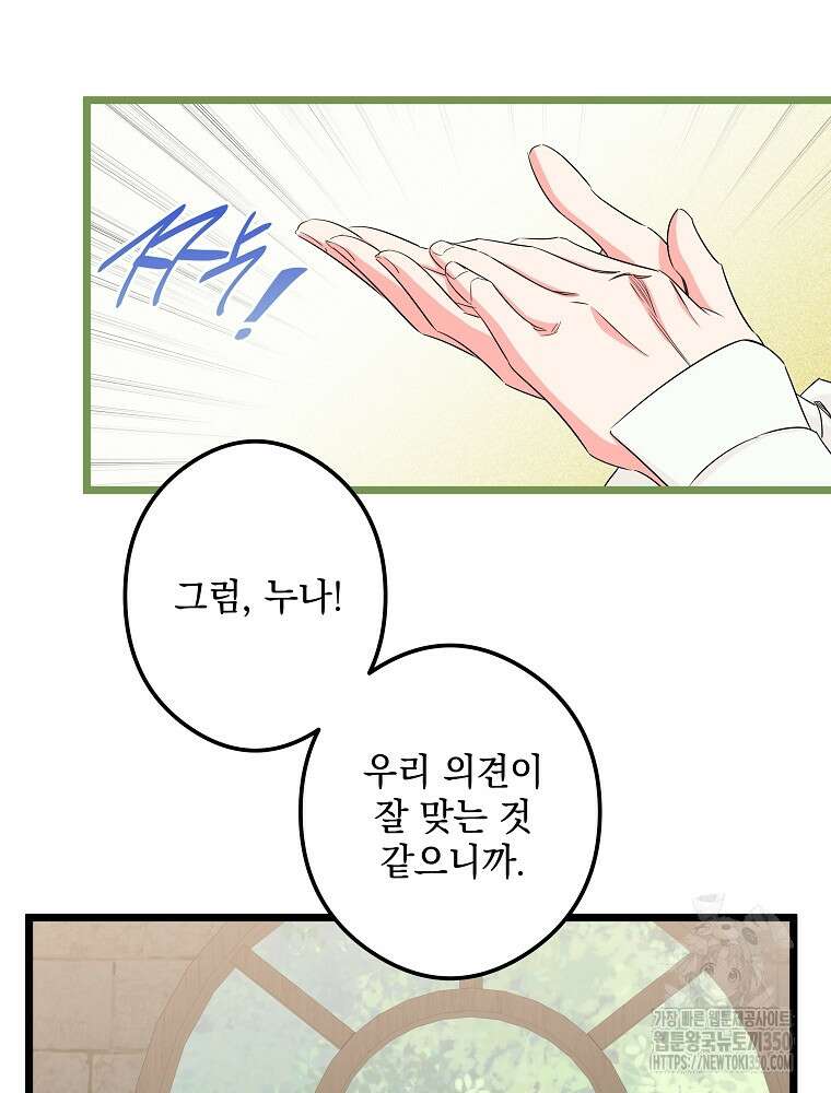 데드엔딩 수집가 하녀님 시즌2 4화 63