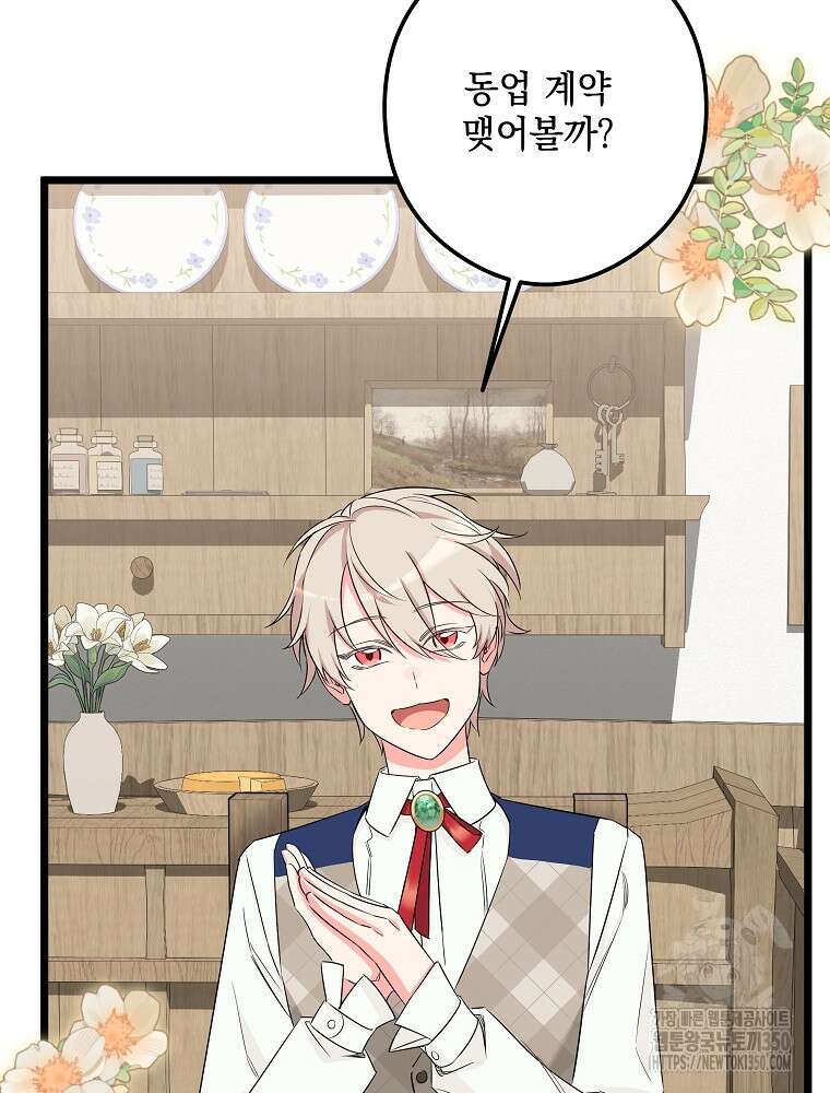 데드엔딩 수집가 하녀님 시즌2 4화 65