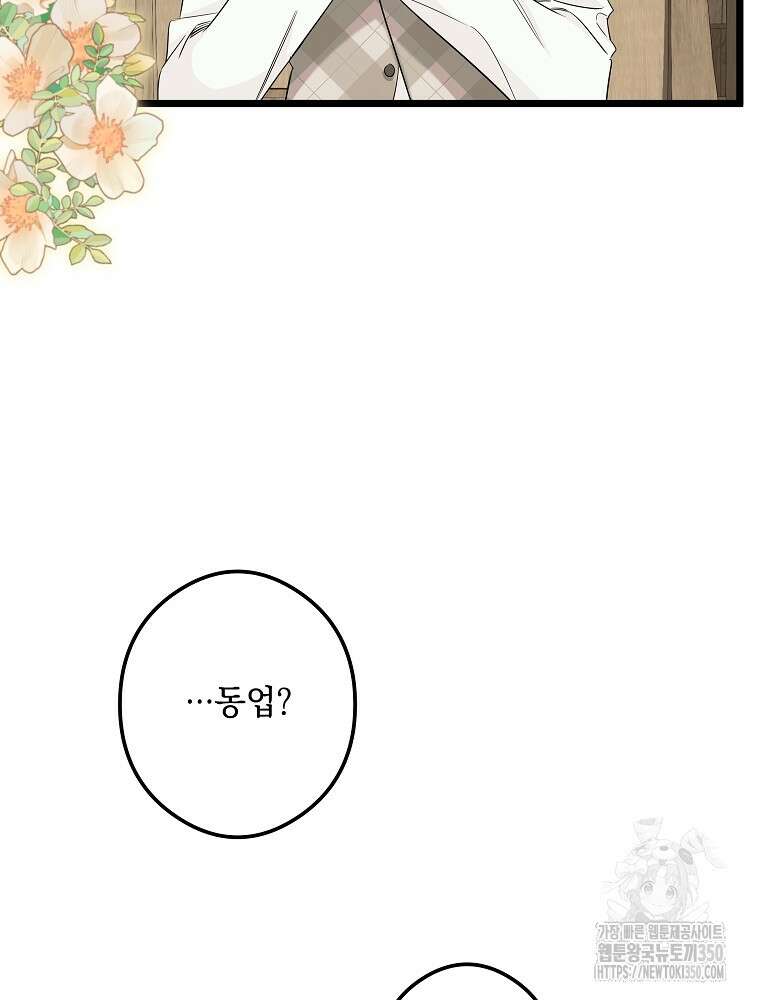 데드엔딩 수집가 하녀님 시즌2 4화 66