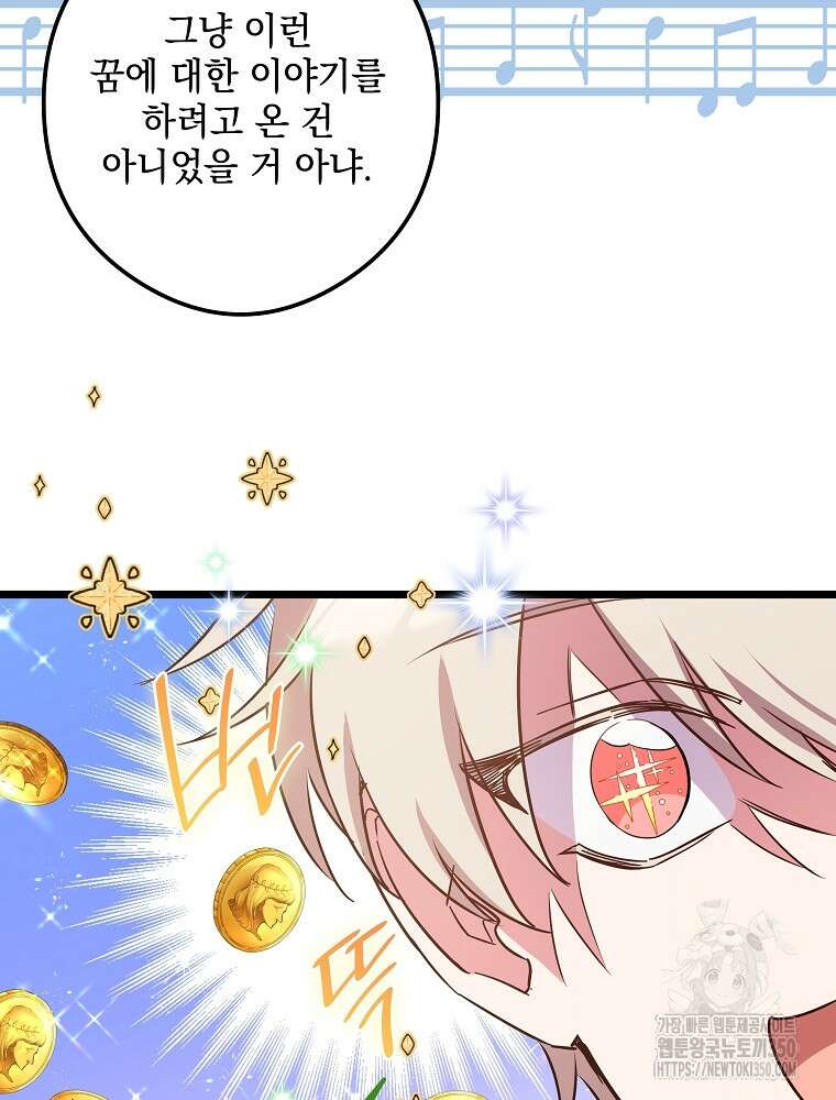 데드엔딩 수집가 하녀님 시즌2 4화 68