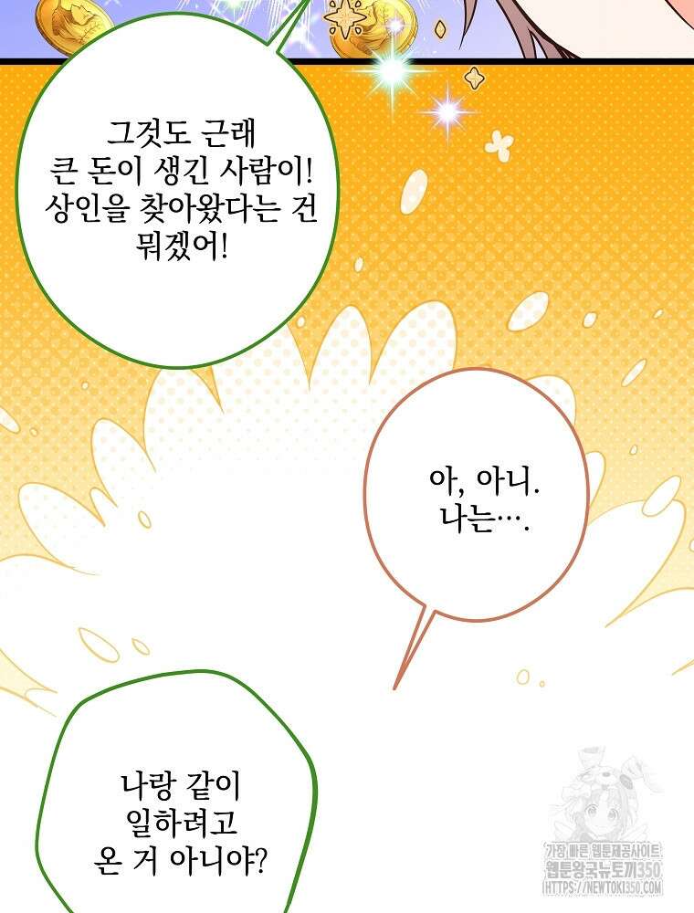데드엔딩 수집가 하녀님 시즌2 4화 69