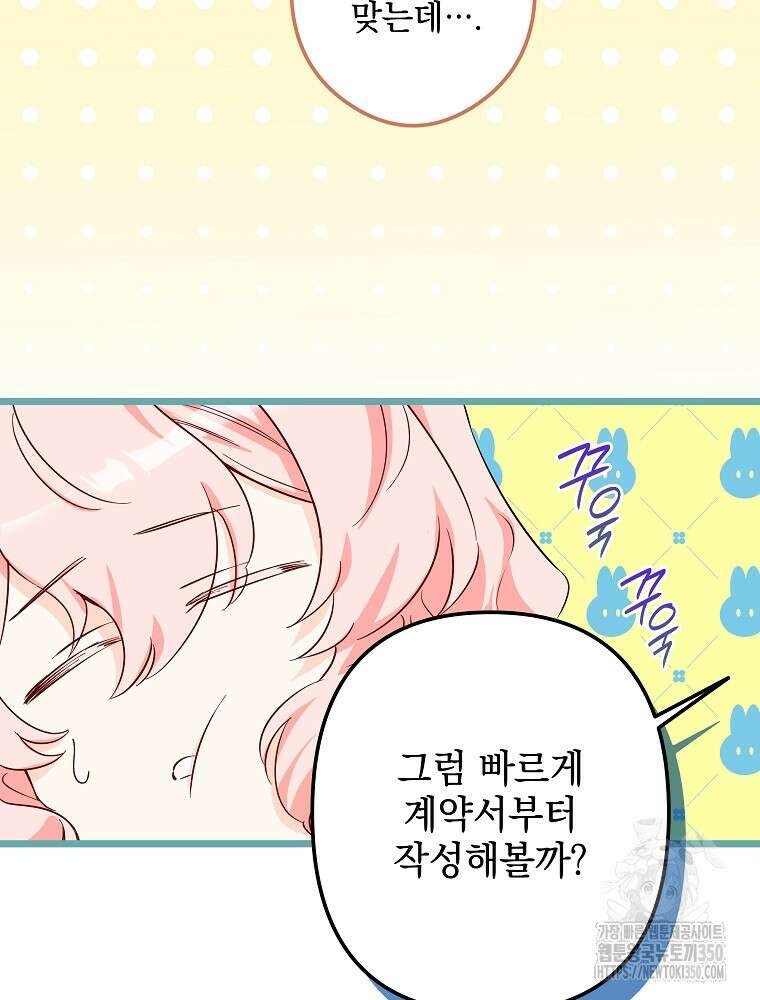 데드엔딩 수집가 하녀님 시즌2 4화 71