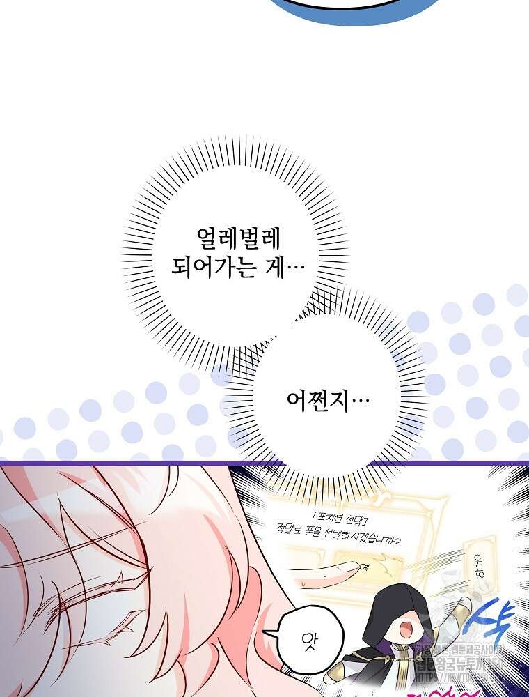 데드엔딩 수집가 하녀님 시즌2 4화 72