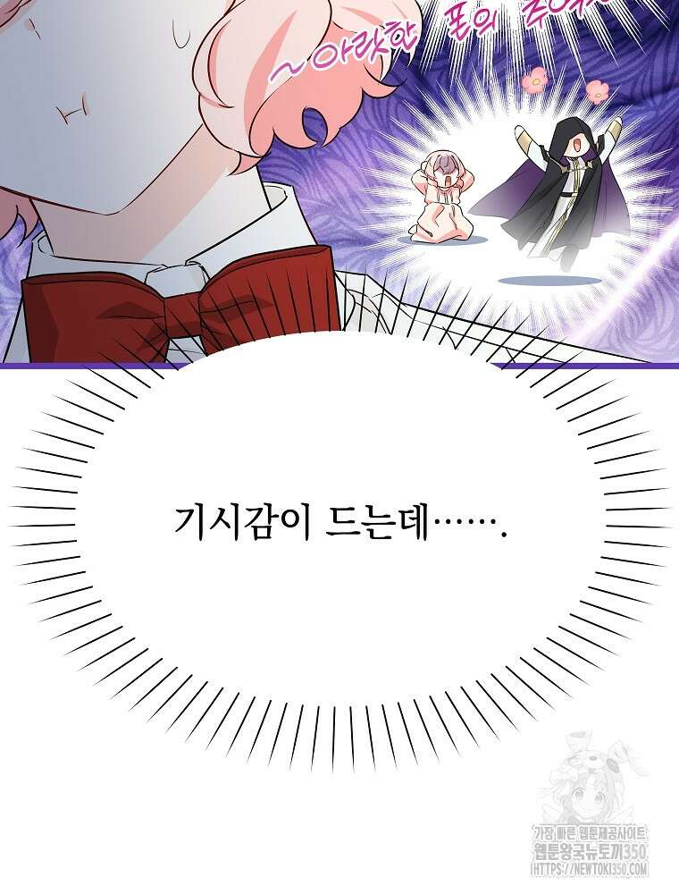 데드엔딩 수집가 하녀님 시즌2 4화 73