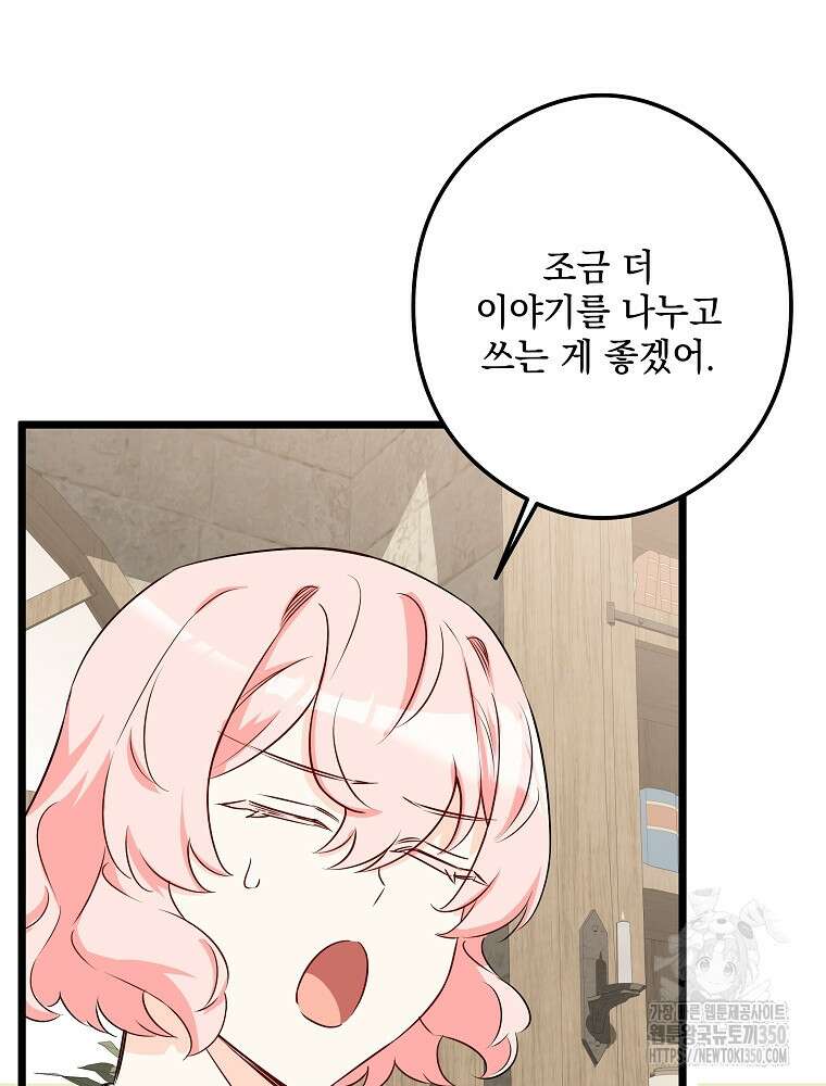 데드엔딩 수집가 하녀님 시즌2 4화 75