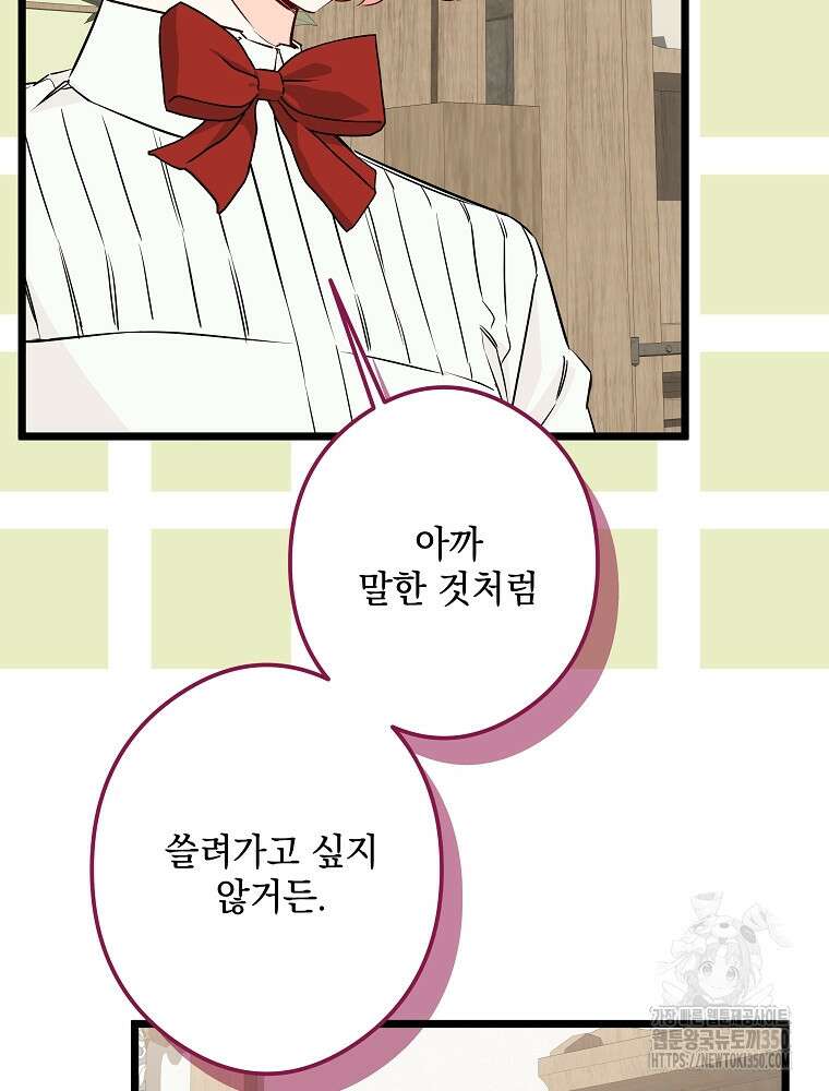 데드엔딩 수집가 하녀님 시즌2 4화 76