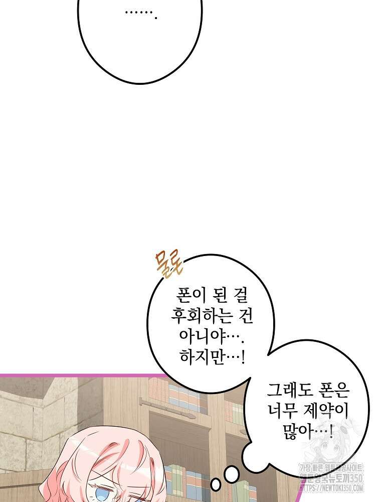 데드엔딩 수집가 하녀님 시즌2 4화 78