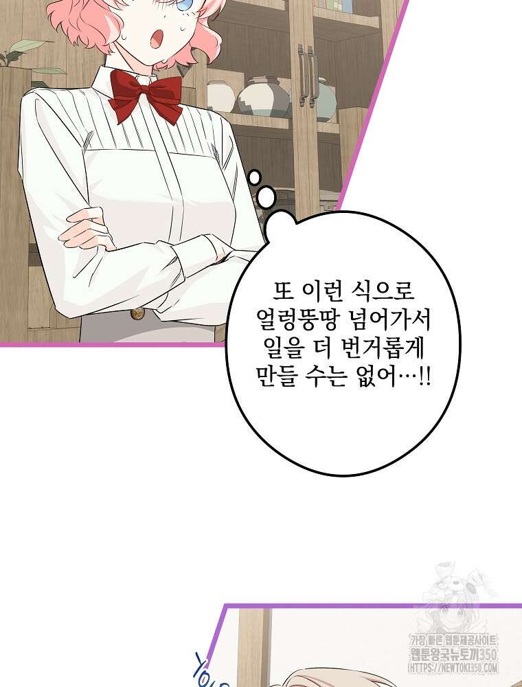 데드엔딩 수집가 하녀님 시즌2 4화 79