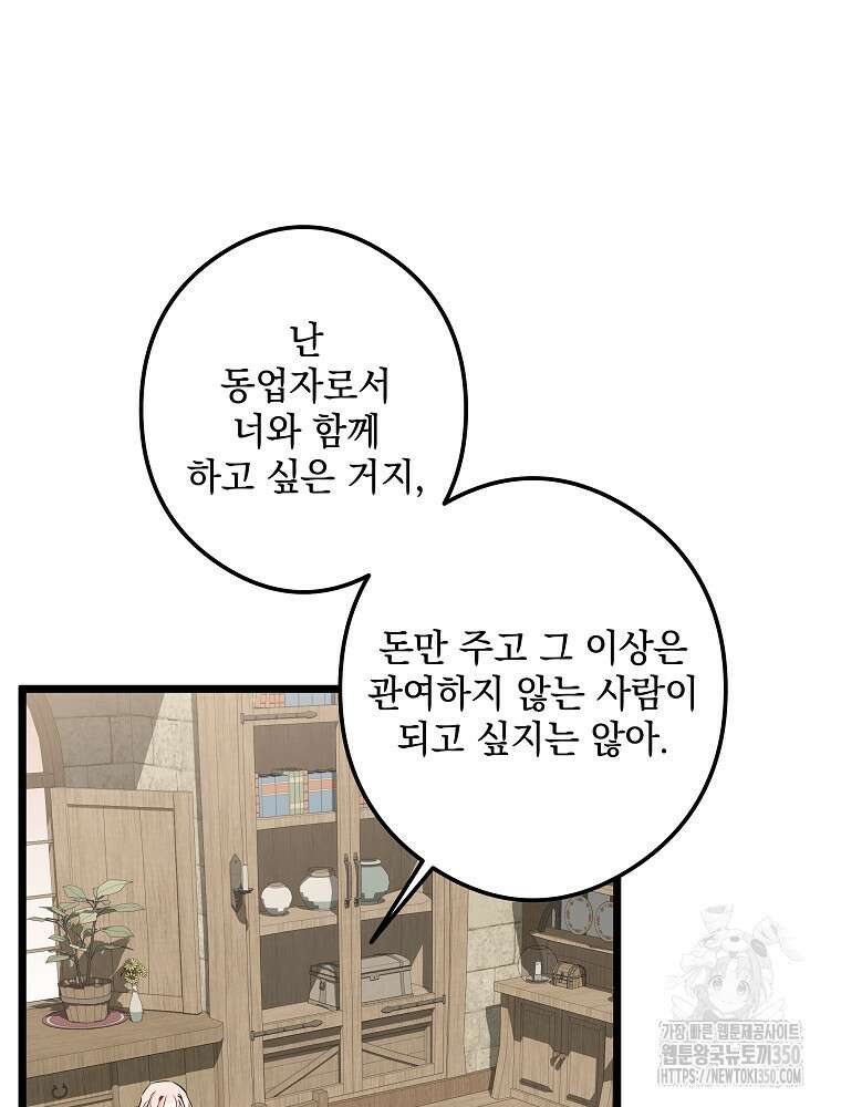 데드엔딩 수집가 하녀님 시즌2 4화 81