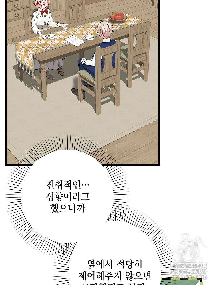데드엔딩 수집가 하녀님 시즌2 4화 82