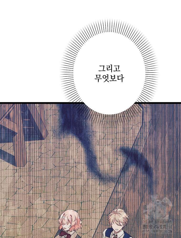 데드엔딩 수집가 하녀님 시즌2 4화 84